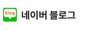 https://blog.naver.com/gbh1403